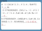 2024-2025学年度北师版八上数学3.2平面直角坐标系（第二课时）【课外培优课件】