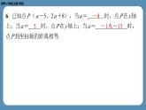 2024-2025学年度北师版八上数学3.2平面直角坐标系（第二课时）【课外培优课件】