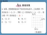 2024-2025学年度北师版八上数学3.2平面直角坐标系（第三课时）【课外培优课件】