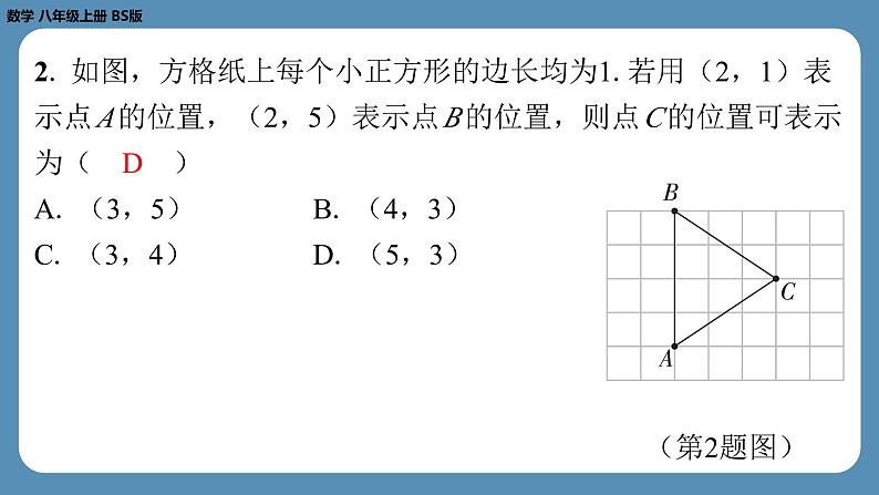 2024-2025学年度北师版八上数学3.2平面直角坐标系（第三课时）【课外培优课件】03