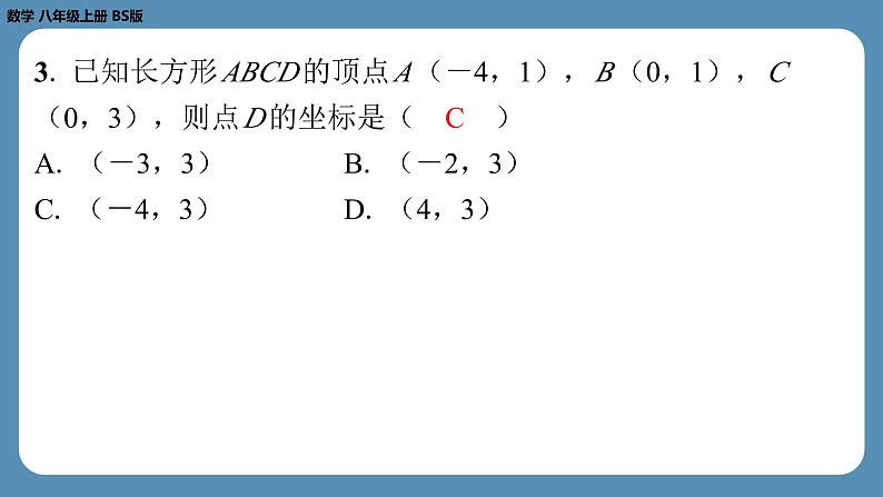 2024-2025学年度北师版八上数学3.2平面直角坐标系（第三课时）【课外培优课件】04