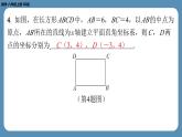 2024-2025学年度北师版八上数学3.2平面直角坐标系（第三课时）【课外培优课件】