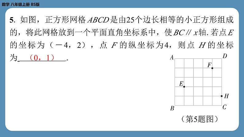 2024-2025学年度北师版八上数学3.2平面直角坐标系（第三课时）【课外培优课件】06