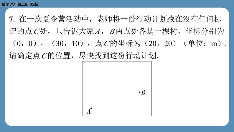 2024-2025学年度北师版八上数学3.2平面直角坐标系（第三课时）【课外培优课件】08