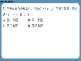 2024-2025学年度北师版八上数学3.2平面直角坐标系（第一课时）【课外培优课件】