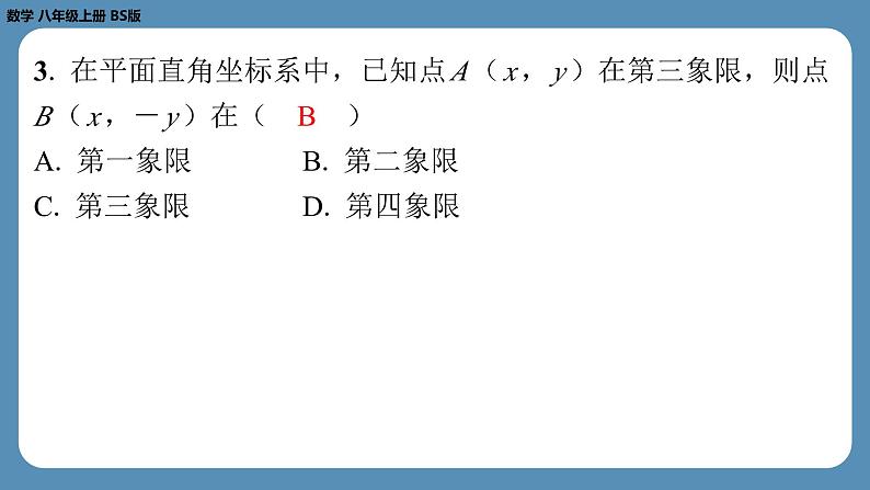 2024-2025学年度北师版八上数学3.2平面直角坐标系（第一课时）【课外培优课件】03