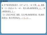 2024-2025学年度北师版八上数学3.2平面直角坐标系（第一课时）【课外培优课件】