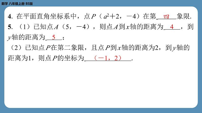 2024-2025学年度北师版八上数学3.2平面直角坐标系（第一课时）【课外培优课件】第4页