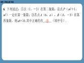 2024-2025学年度北师版八上数学3.2平面直角坐标系（第一课时）【课外培优课件】