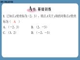 2024-2025学年度北师版八上数学3.3轴对称与坐标变化【课外培优课件】