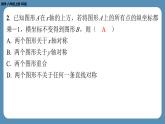 2024-2025学年度北师版八上数学3.3轴对称与坐标变化【课外培优课件】