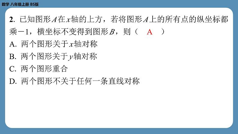 2024-2025学年度北师版八上数学3.3轴对称与坐标变化【课外培优课件】03