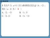 2024-2025学年度北师版八上数学3.3轴对称与坐标变化【课外培优课件】