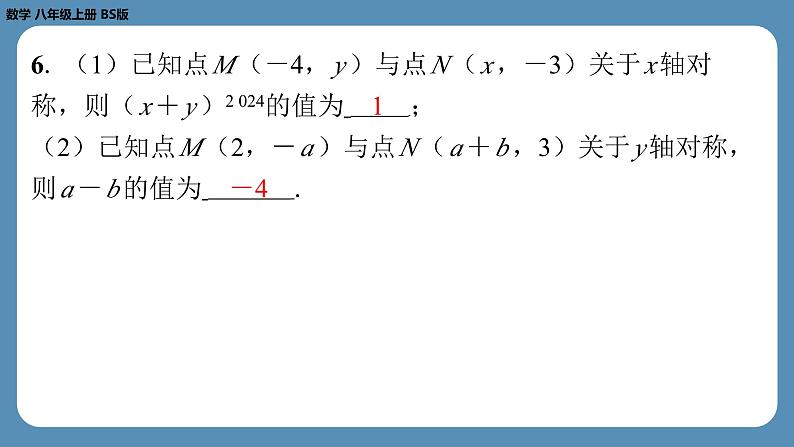 2024-2025学年度北师版八上数学3.3轴对称与坐标变化【课外培优课件】06