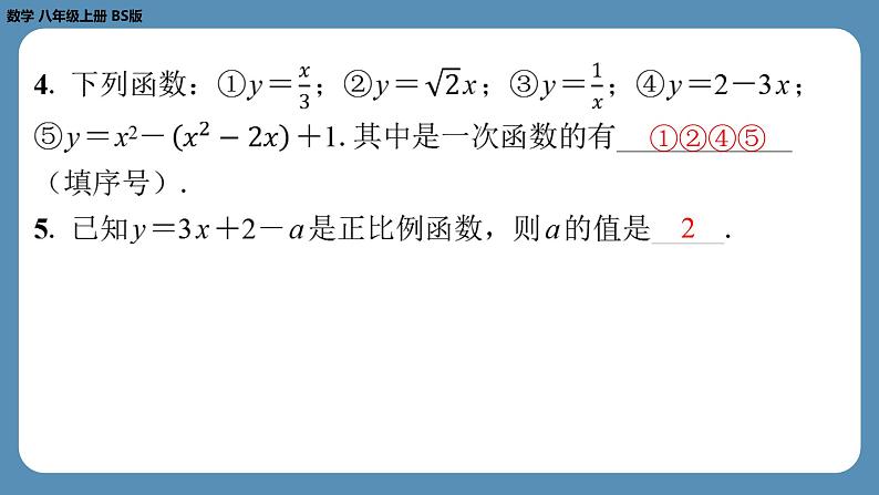 2024-2025学年度北师版八上数学4.2一次函数与正比例函数【课外培优课件】第4页