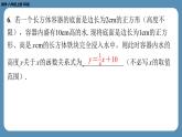 2024-2025学年度北师版八上数学4.2一次函数与正比例函数【课外培优课件】