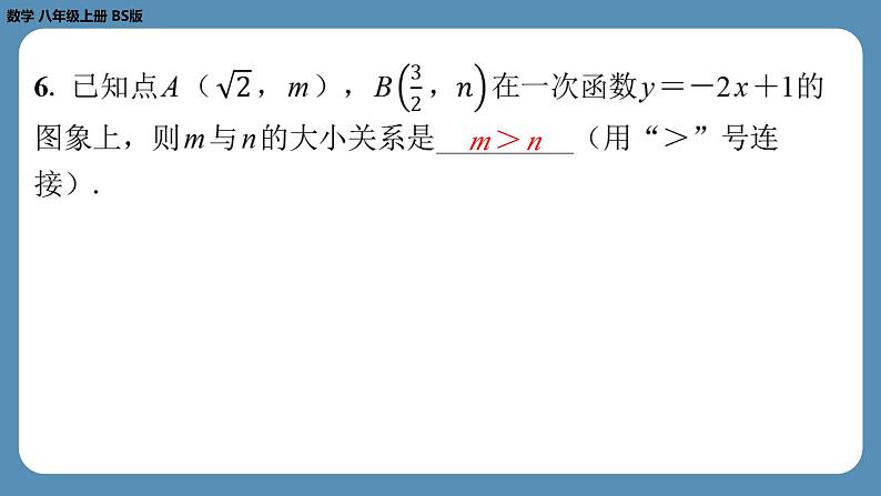 2024-2025学年度北师版八上数学4.3一次函数的图象（第二课时）【课外培优课件】第6页