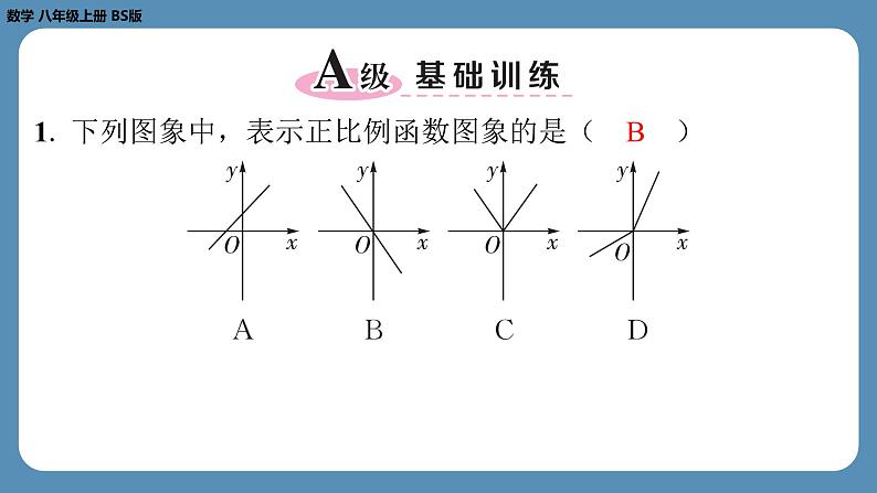 2024-2025学年度北师版八上数学4.3一次函数的图象（第一课时）【课外培优课件】第2页