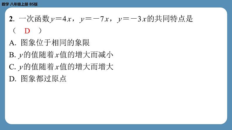 2024-2025学年度北师版八上数学4.3一次函数的图象（第一课时）【课外培优课件】第3页