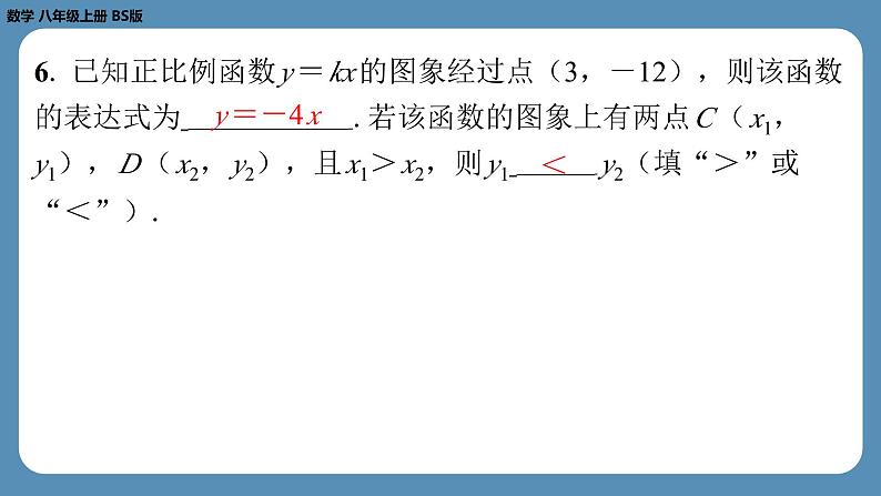 2024-2025学年度北师版八上数学4.3一次函数的图象（第一课时）【课外培优课件】第6页