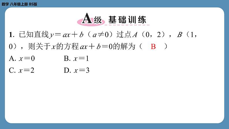 2024-2025学年度北师版八上数学4.4一次函数的应用（第二课时）【课外培优课件】第2页