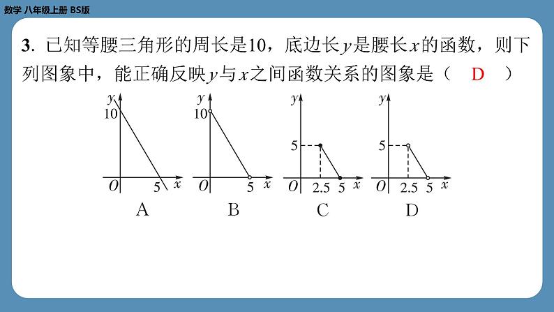 2024-2025学年度北师版八上数学4.4一次函数的应用（第二课时）【课外培优课件】第4页