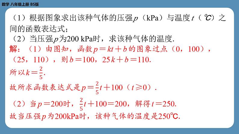 2024-2025学年度北师版八上数学4.4一次函数的应用（第二课时）【课外培优课件】第8页