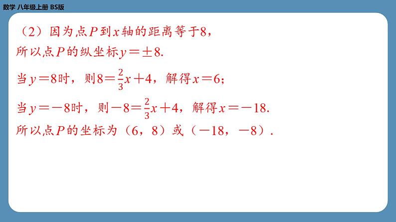 2024-2025学年度北师版八上数学4.4一次函数的应用（第一课时）【课外培优课件】第7页