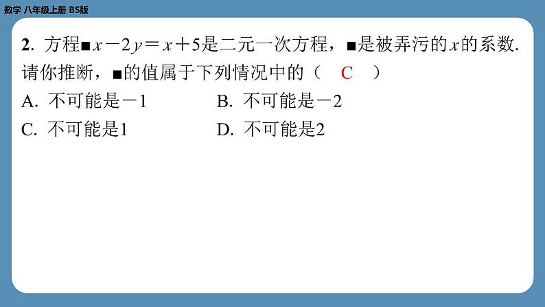 2024-2025学年度北师版八上数学5.1认识二元一次方程组【课外培优课件】第3页