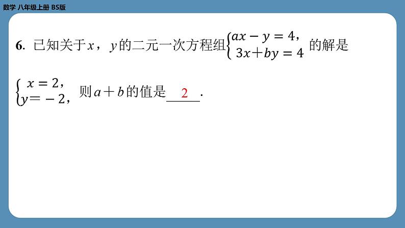 2024-2025学年度北师版八上数学5.1认识二元一次方程组【课外培优课件】第6页