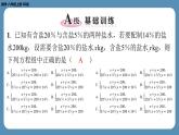 2024-2025学年度北师版八上数学5.4应用二元一次方程组——增收节支【课外培优课件】