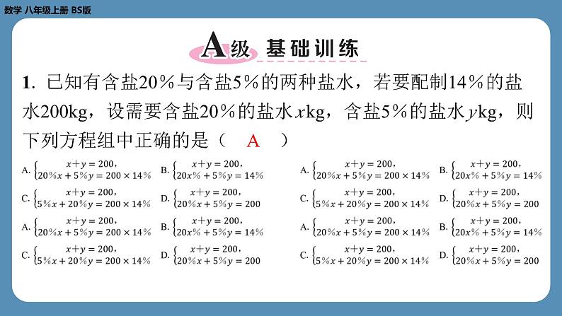 2024-2025学年度北师版八上数学5.4应用二元一次方程组——增收节支【课外培优课件】02