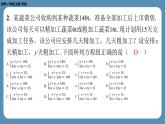 2024-2025学年度北师版八上数学5.4应用二元一次方程组——增收节支【课外培优课件】