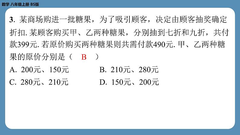 2024-2025学年度北师版八上数学5.4应用二元一次方程组——增收节支【课外培优课件】04