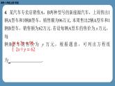 2024-2025学年度北师版八上数学5.4应用二元一次方程组——增收节支【课外培优课件】