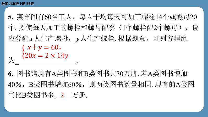 2024-2025学年度北师版八上数学5.4应用二元一次方程组——增收节支【课外培优课件】06