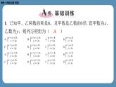 2024-2025学年度北师版八上数学5.5应用二元一次方程组——里程碑上的数【课外培优课件】