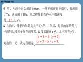 2024-2025学年度北师版八上数学5.5应用二元一次方程组——里程碑上的数【课外培优课件】