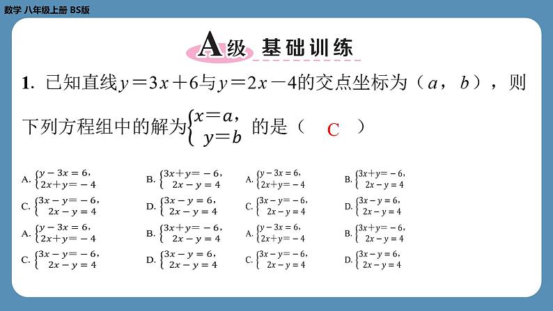 2024-2025学年度北师版八上数学5.6二元一次方程与一次函数【课外培优课件】第2页