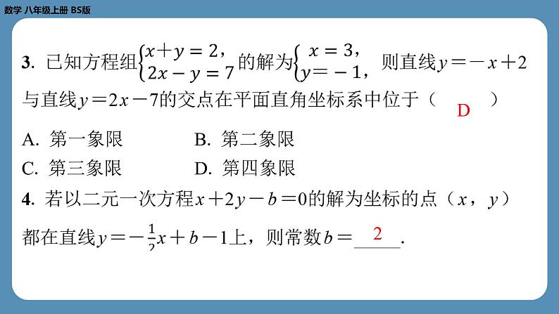 2024-2025学年度北师版八上数学5.6二元一次方程与一次函数【课外培优课件】第4页