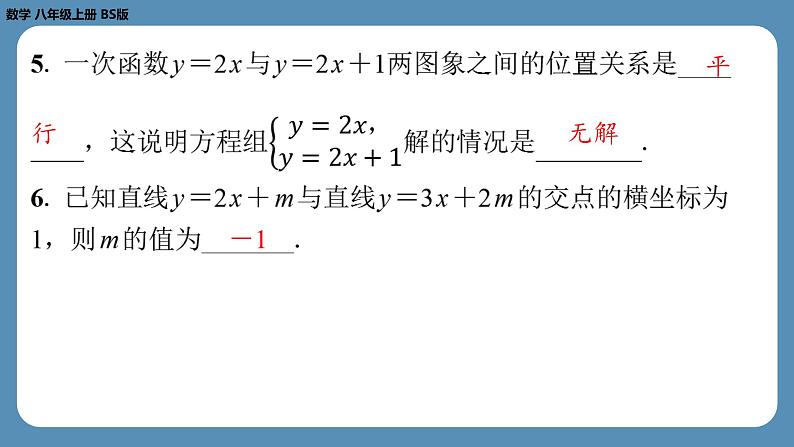 2024-2025学年度北师版八上数学5.6二元一次方程与一次函数【课外培优课件】第5页