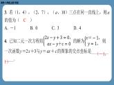 2024-2025学年度北师版八上数学5.7用二元一次方程组确定一次函数表达式【课外培优课件】