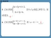2024-2025学年度北师版八上数学5.8三元一次方程组【课外培优课件】