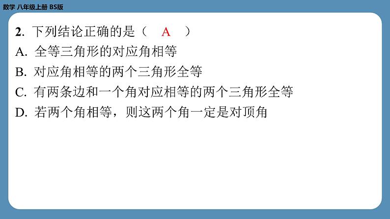 2024-2025学年度北师版八上数学7.1为什么要证明【课外培优课件】第3页