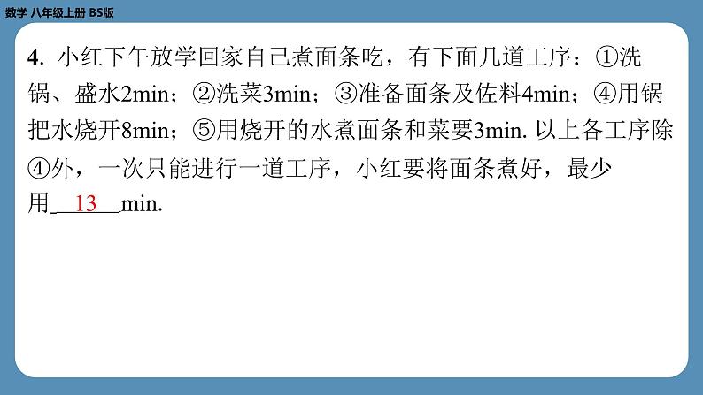 2024-2025学年度北师版八上数学7.1为什么要证明【课外培优课件】第5页