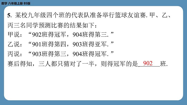 2024-2025学年度北师版八上数学7.1为什么要证明【课外培优课件】第6页