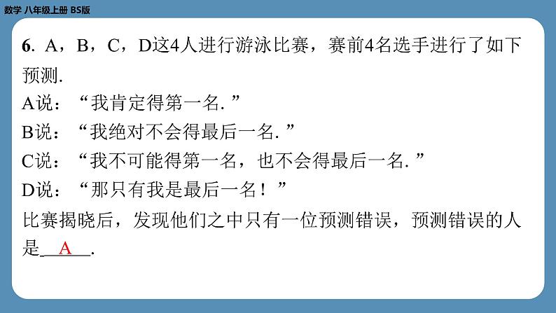 2024-2025学年度北师版八上数学7.1为什么要证明【课外培优课件】第7页