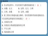 2024-2025学年度北师版八上数学7.2定义与命题（第二课时）【课外培优课件】