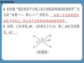 2024-2025学年度北师版八上数学7.2定义与命题（第二课时）【课外培优课件】