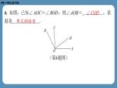 2024-2025学年度北师版八上数学7.2定义与命题（第二课时）【课外培优课件】